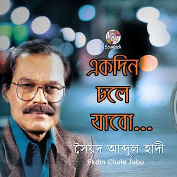 Chole jay jodi keu