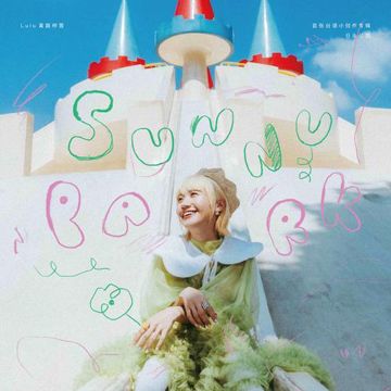 真正有Sunny (feat. 李英宏)