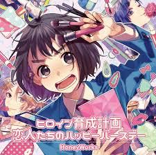 ヒロイン育成計画-cover
