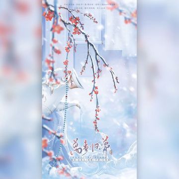 万事归梦-cover