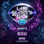 응급실 (Emergency room)-cover