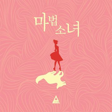 마법소녀-cover