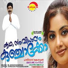 Neela Koovala Mizhi - Kadha Samvidhanam Kunchacko-cover