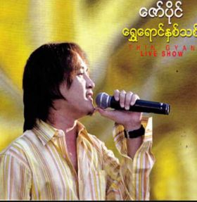 မဆုံသောလမ်း Unicode-cover