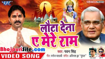 Lauta Dena Ae Mere Ram-cover