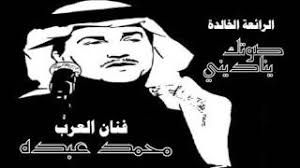 صوتك يناديني - محمد عبده - عزف عود جديد 2021