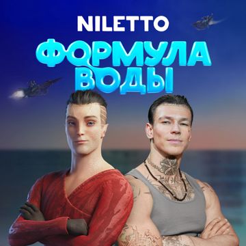 Шоу под водой-cover