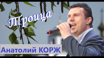 Троица