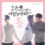 틈-cover