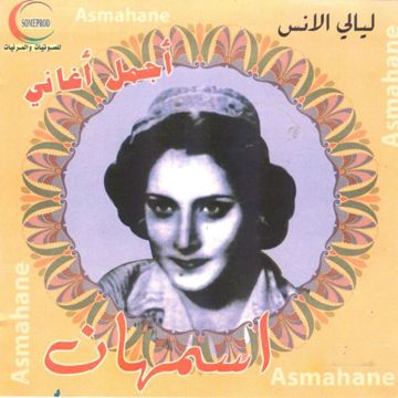 ليالي الأنس في فيينا