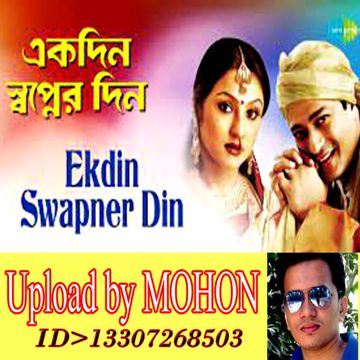 একদিন স্বপ্নের দিন Ek din swapner din-cover