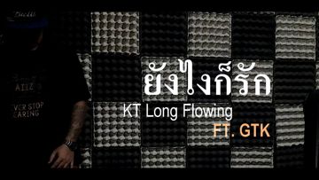 ยังไงก็รัก Meow Simok-cover