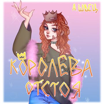 Некрасивые глаза-cover