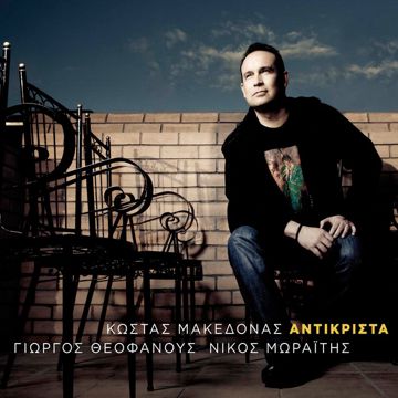 Antikrista-cover