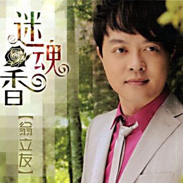 迷魂香-cover