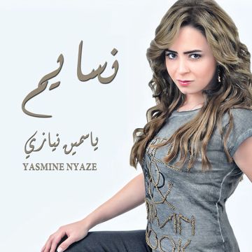 نهايتي معاك