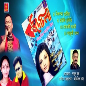 Naam Dilu Tumak Lajuki Togor 