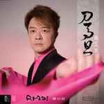 刀马旦-cover