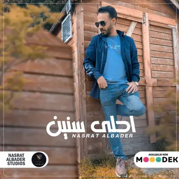 احلى سنين