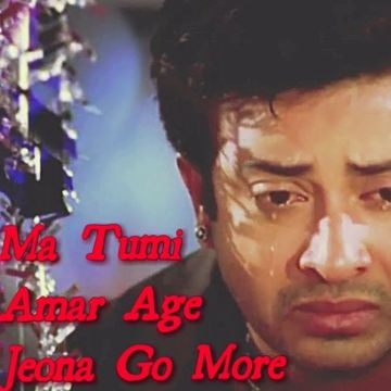 ma tumi amar age jeona go more-cover