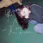 最后一页 (2023)-cover