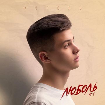 НЕ ЗВОНИ МНЕ-cover