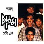 Ekanto Shanniddho-cover