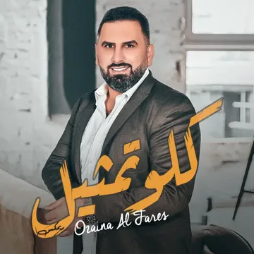 كلو تمثيل ريمكس-cover