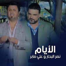 يلعن ابو الايام