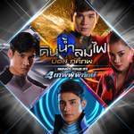 ดินน้ำลมไฟ (เพลงประกอบละคร 4 เทพผู้พิทั-cover