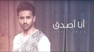 انا اصدق قلب حبك  