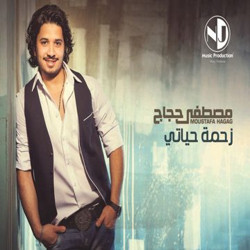 ما بحنلهاش-cover