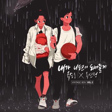 내가 니편이 되어줄게-cover