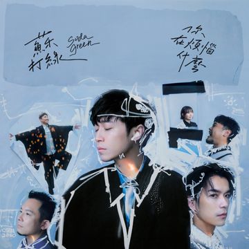 你被写在我的歌里 feat. 陈嘉桦 (苏打绿版)-cover