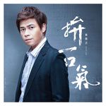 三步情-cover