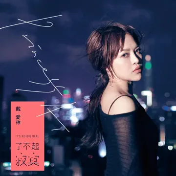 Weakness (Insert Song of "Memory Love")-cover