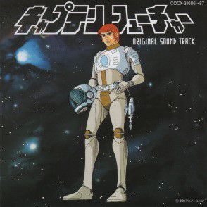 Yume no Funanori (from "Captain Future")