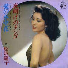 夜明けのタンゴ
