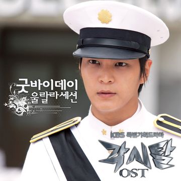 굿바이데이 (Inst.)-cover