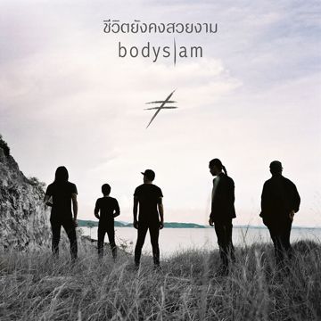 ปลายทาง
