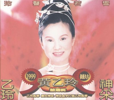 痴情月娘岛by 黄乙玲- Lyrics & Covers
