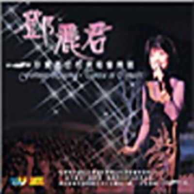 难忘初恋情人by 邓丽君- Lyrics & Covers